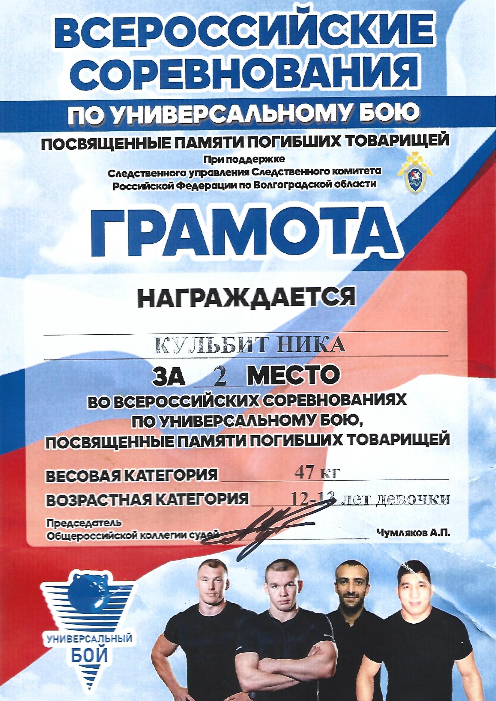 Грамота Кульбит Ника РФ 0001