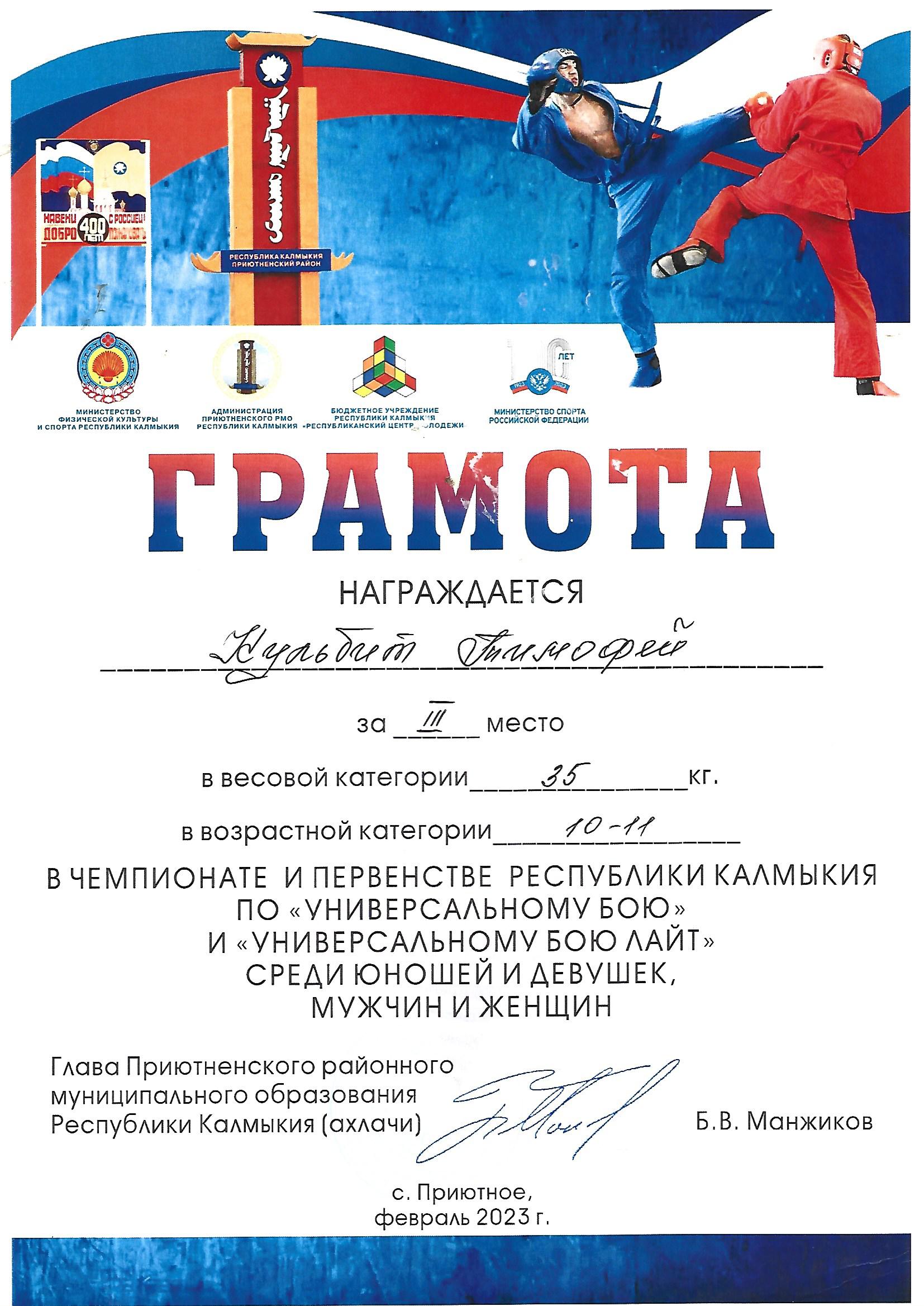 Кульбит Тимофей РК 0001